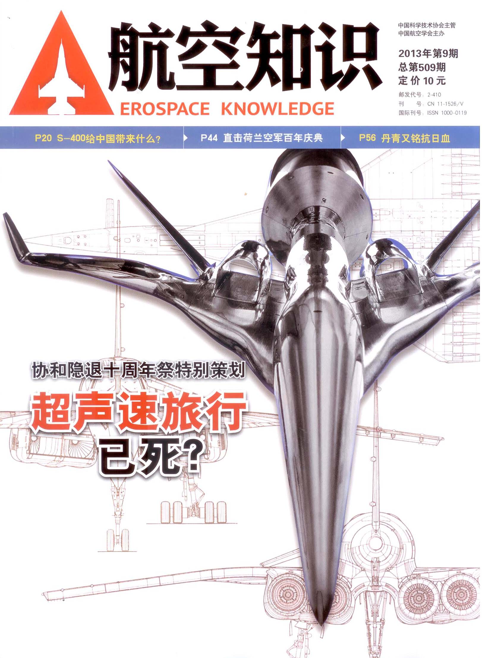 《航空知識》2013.08