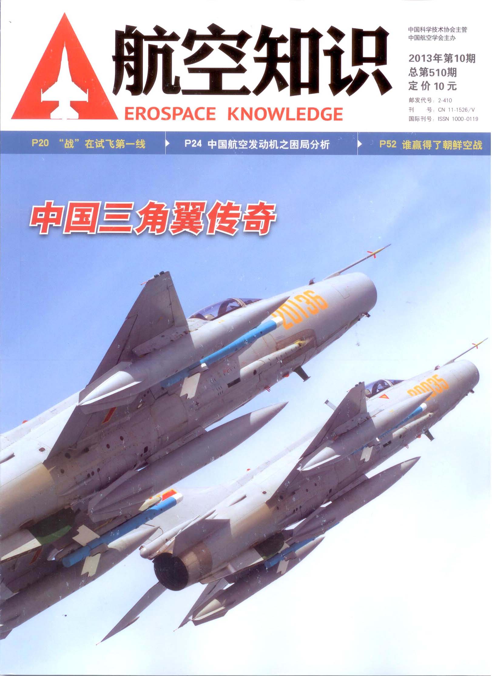 《航空知識》2013.09