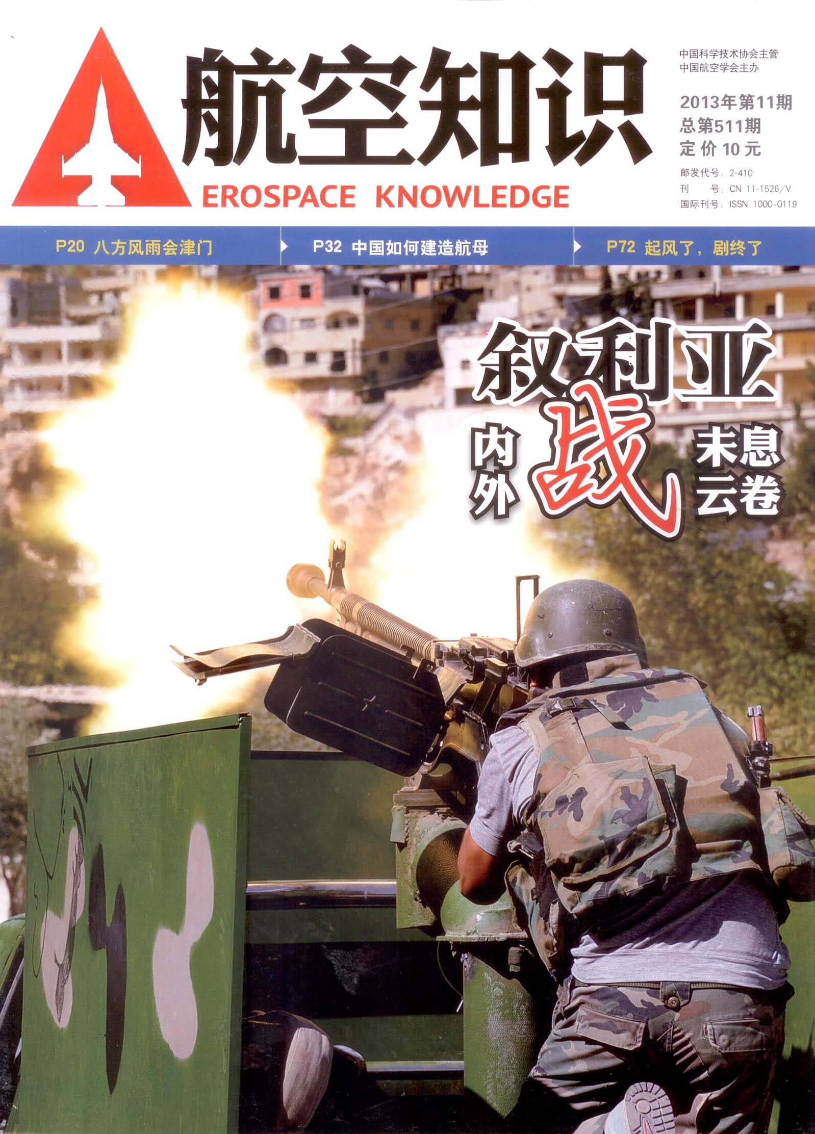 《航空知識》2013.10