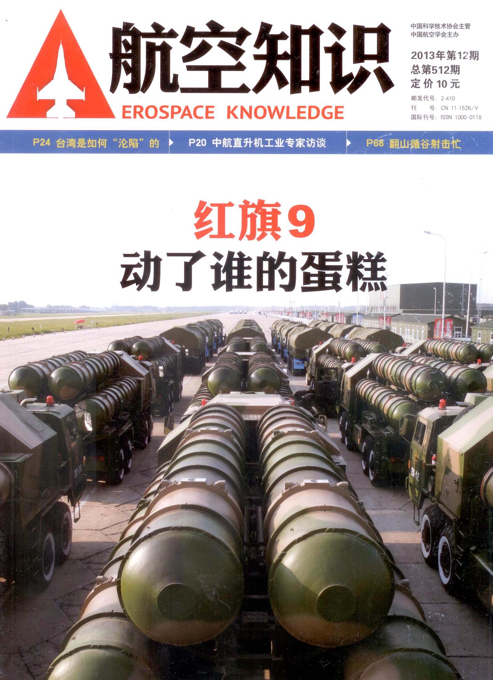 《航空知識》2013.11